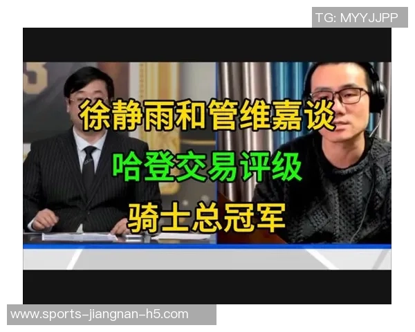 徐静雨称赞哈登为真正超巨小卡尽管疲惫仍与队友并肩作战展现团队精神